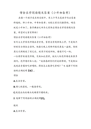 僧舍求学阅读题及答案（小升初备考).docx