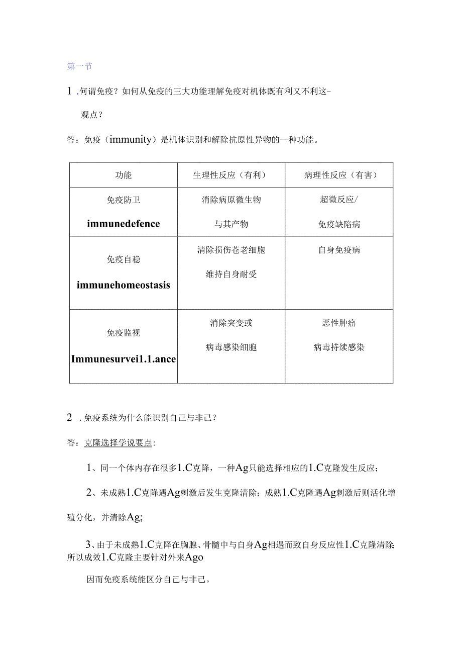 免疫学复习题及答案[1].docx_第1页