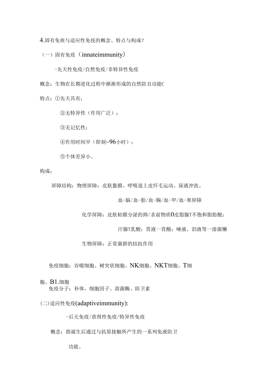 免疫学复习题及答案[1].docx_第2页