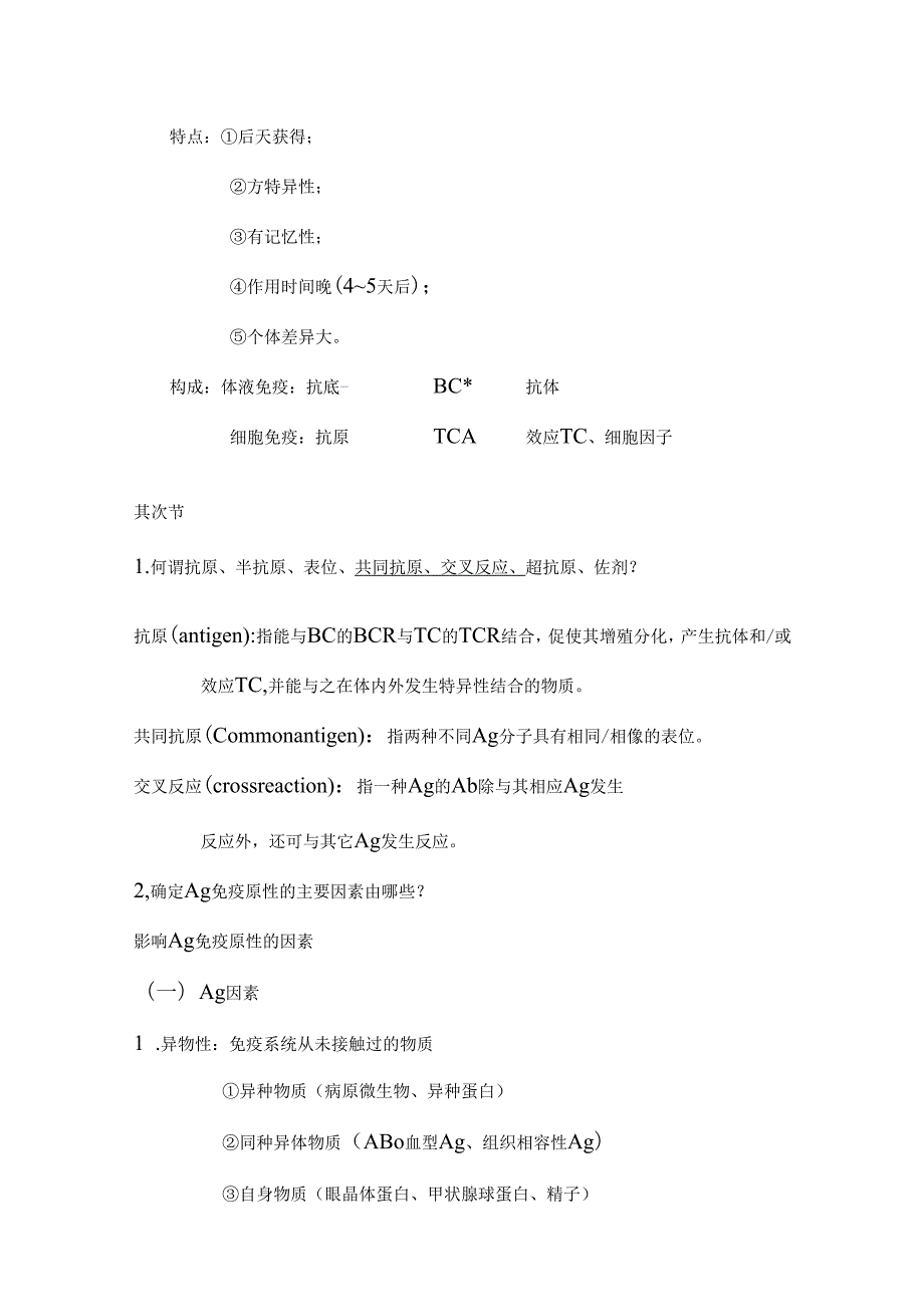 免疫学复习题及答案[1].docx_第3页