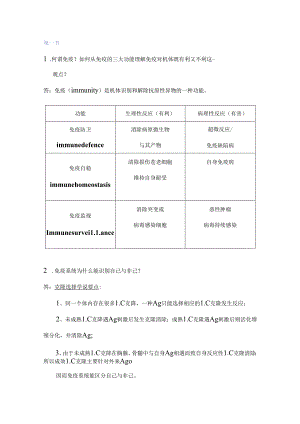 免疫学复习题及答案[1].docx