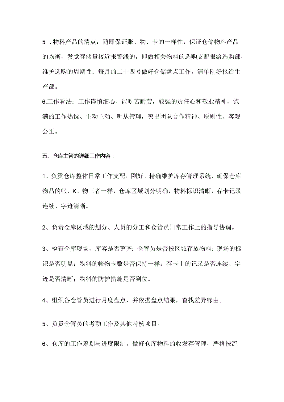 仓库主管岗位职责.docx_第2页