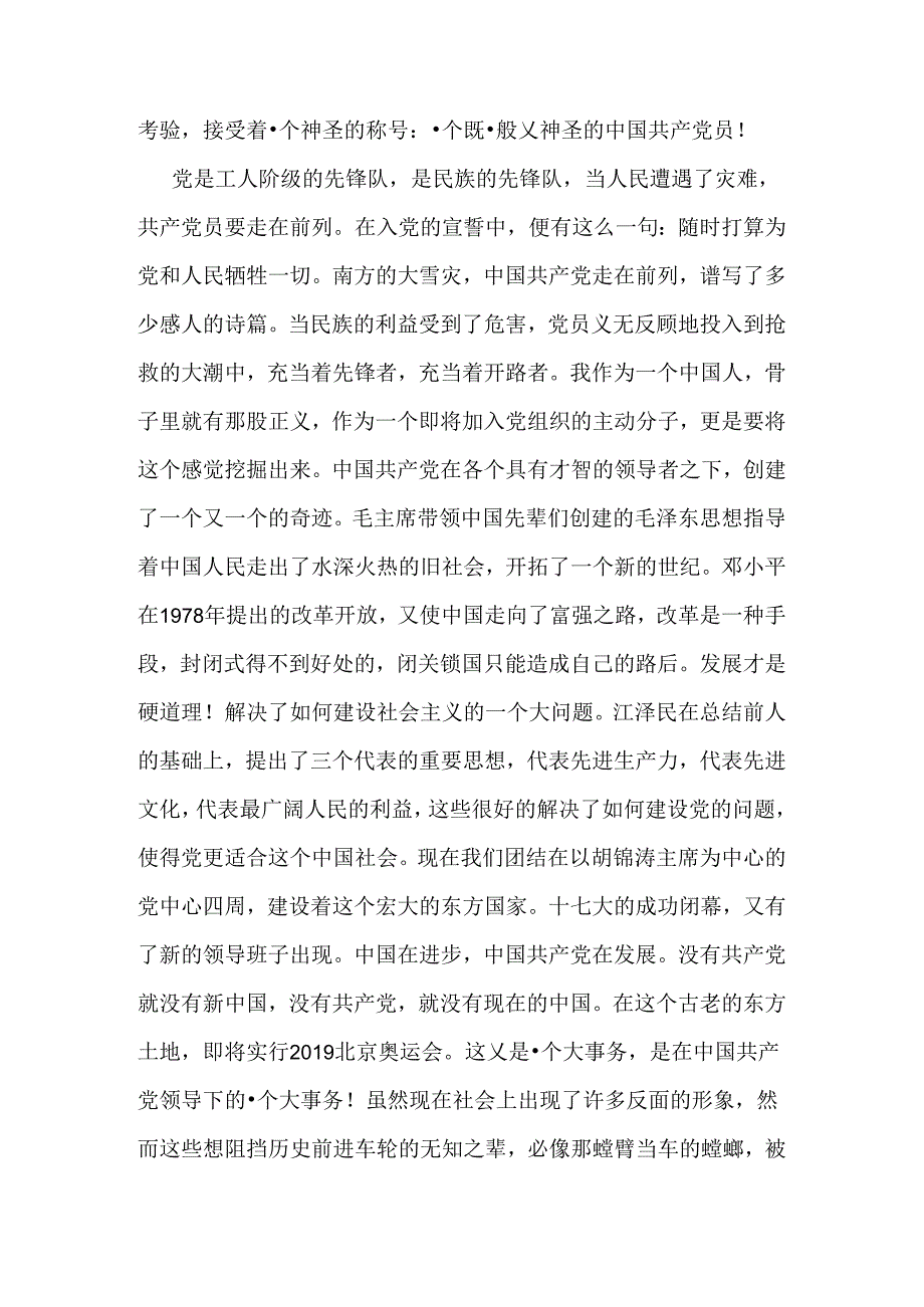 党校培训心得体会1000字-最新精选范文.docx_第2页