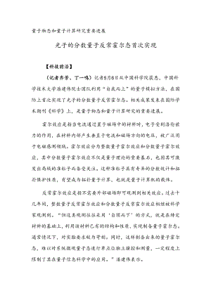 光子的分数量子反常霍尔态首次实现.docx