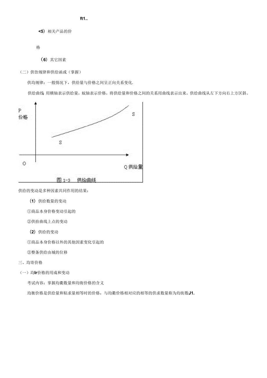XXXX年经济师《中级经济基础》讲义汇总.docx_第3页