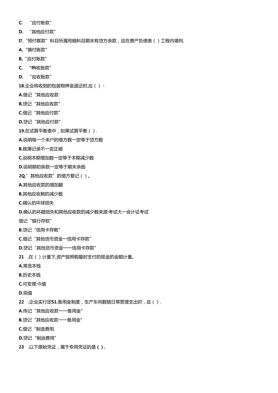 XXXX年会计从业资格证基础模拟试题解析.docx_第3页