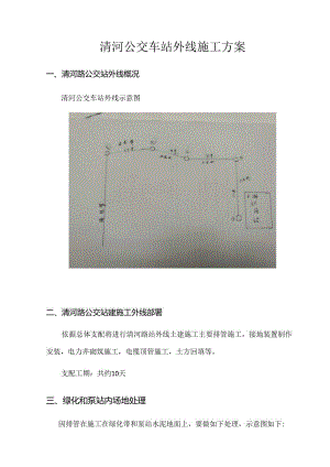 充电桩施工方案.docx