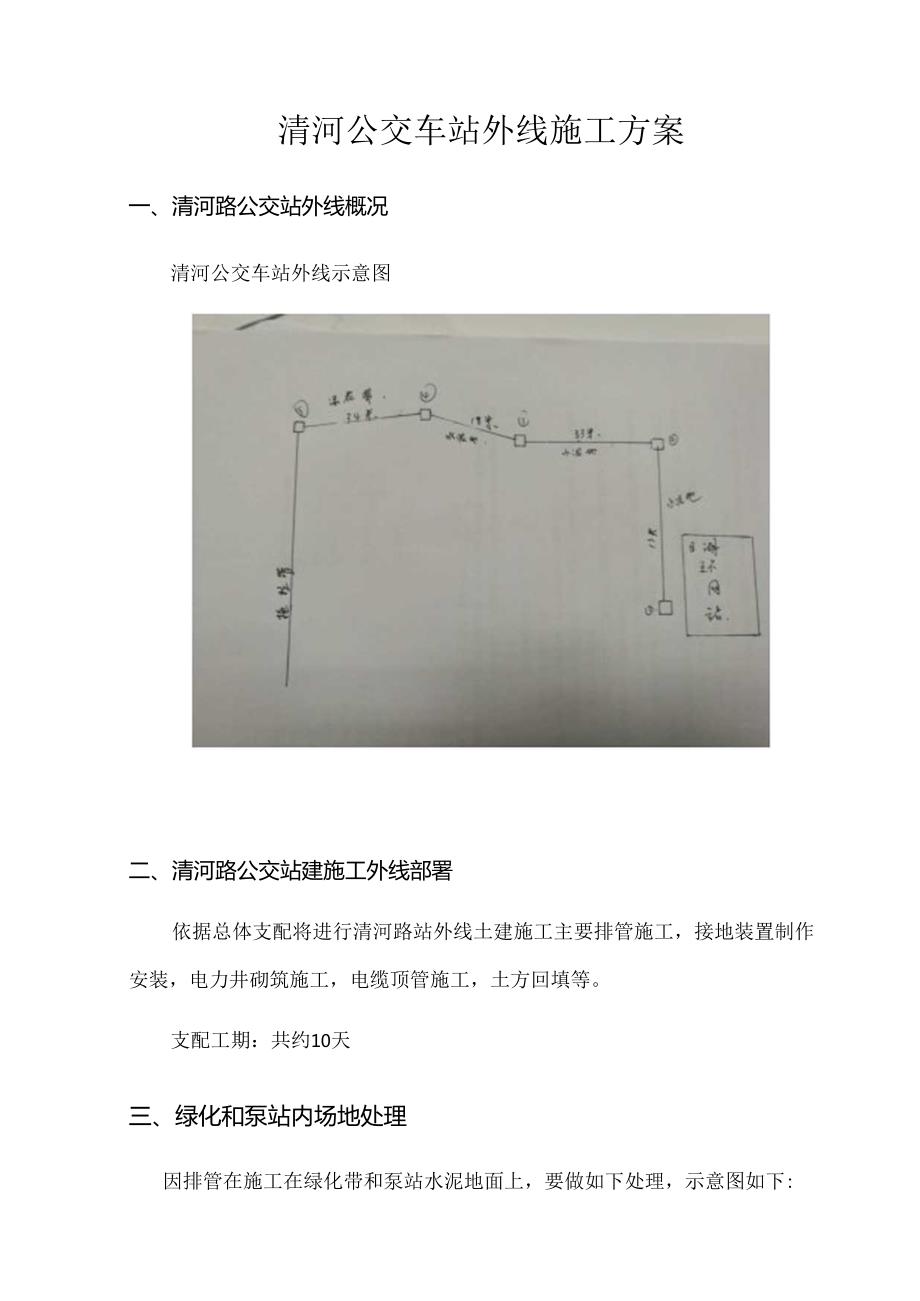 充电桩施工方案.docx_第1页