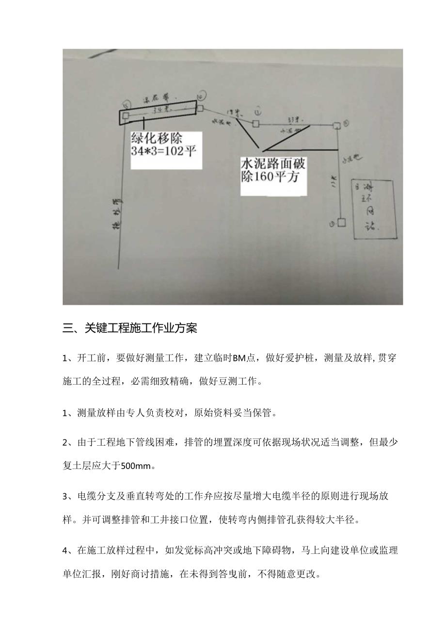 充电桩施工方案.docx_第2页