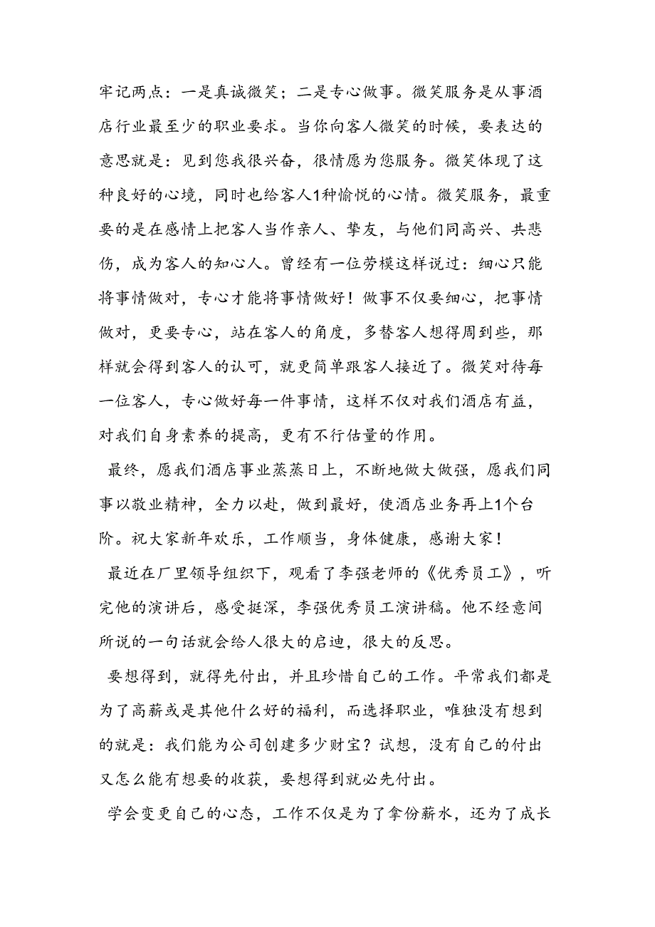 优秀员工发言稿范文整理参考.docx_第2页