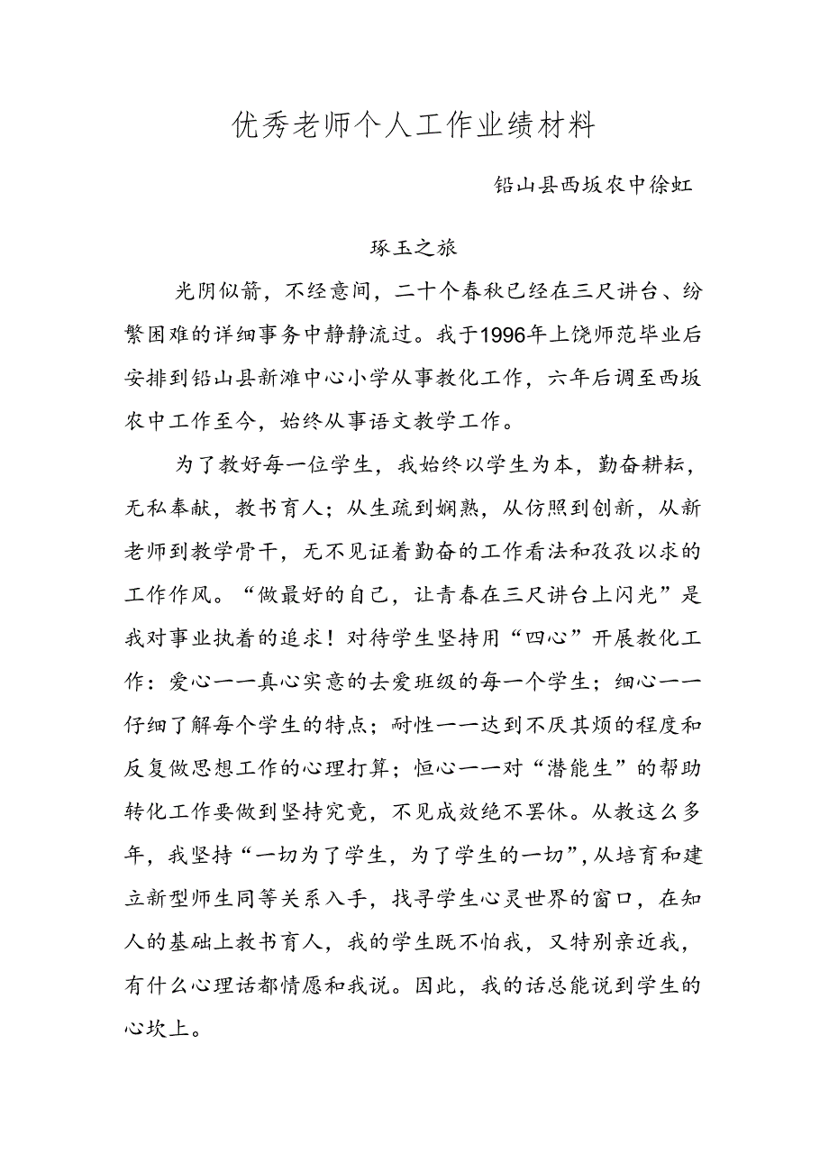 优秀教师个人工作业绩材料.docx_第1页