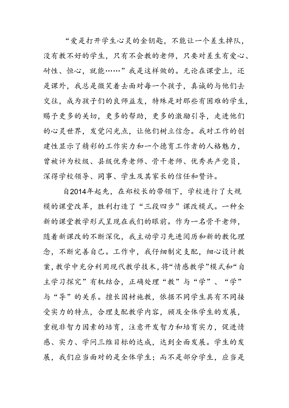 优秀教师个人工作业绩材料.docx_第2页