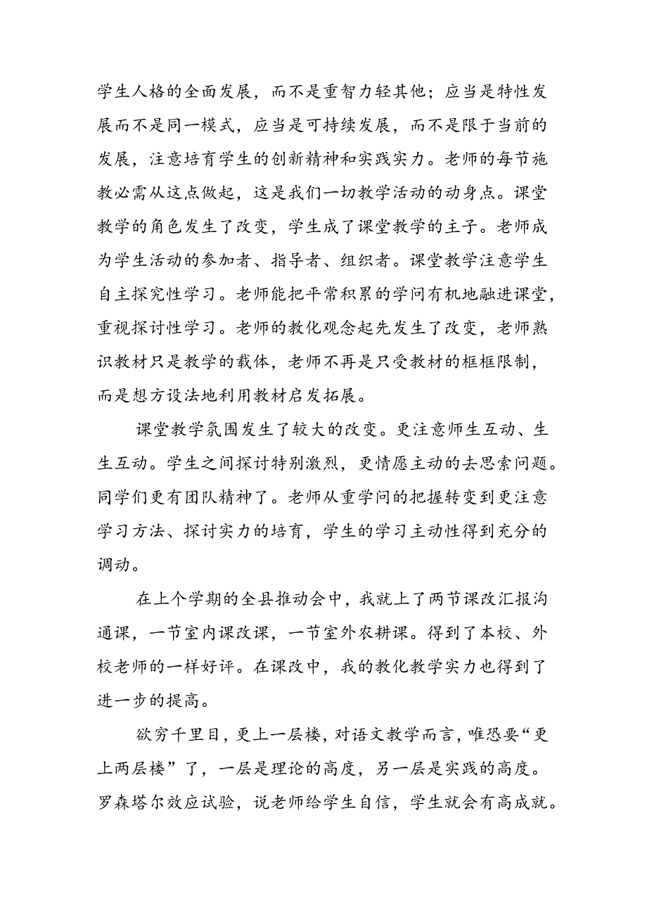 优秀教师个人工作业绩材料.docx_第3页