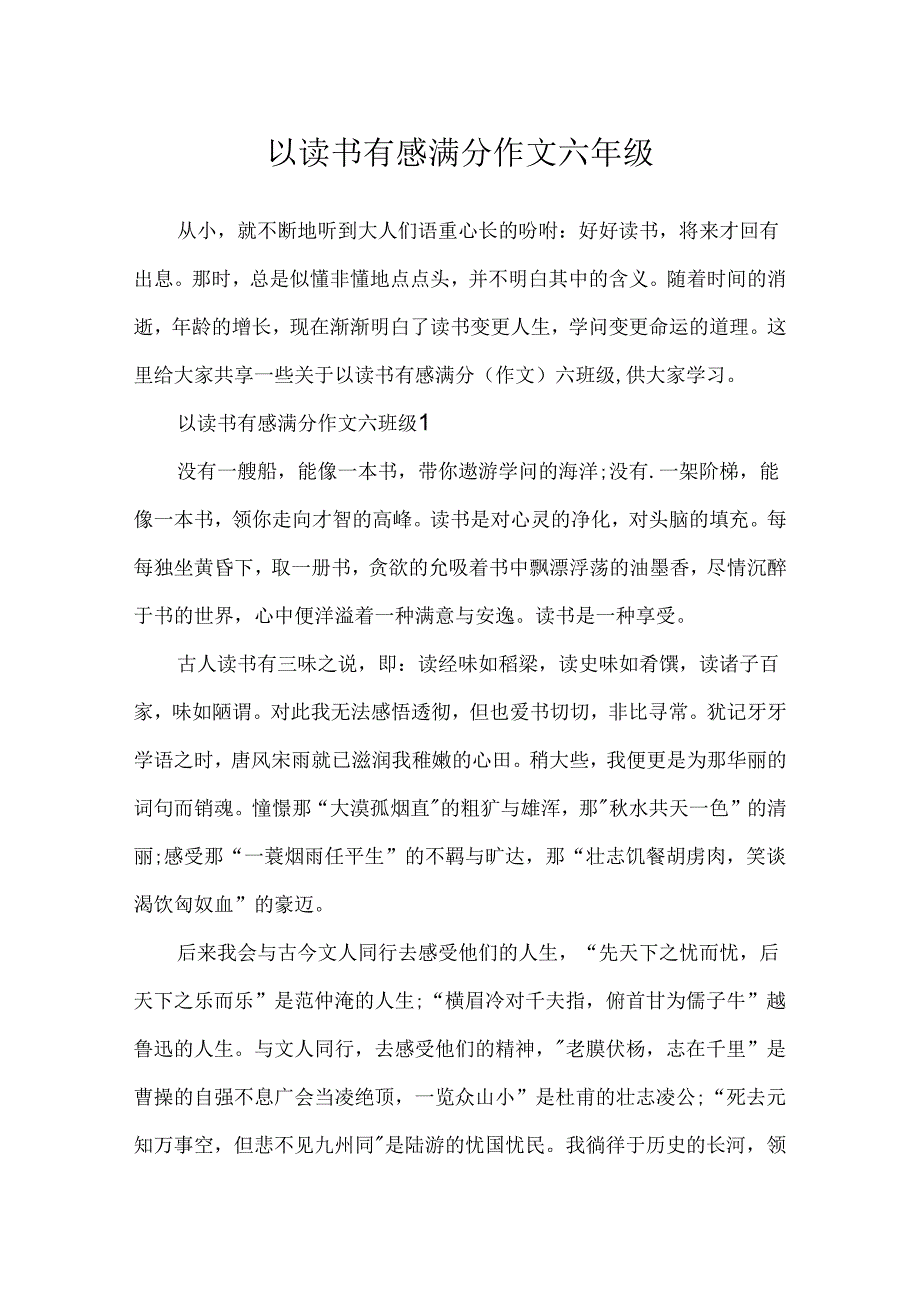 以读书有感满分作文六年级.docx_第1页