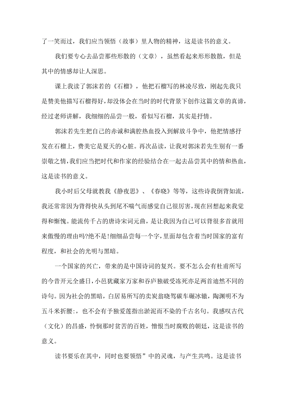 以读书有感满分作文六年级.docx_第3页