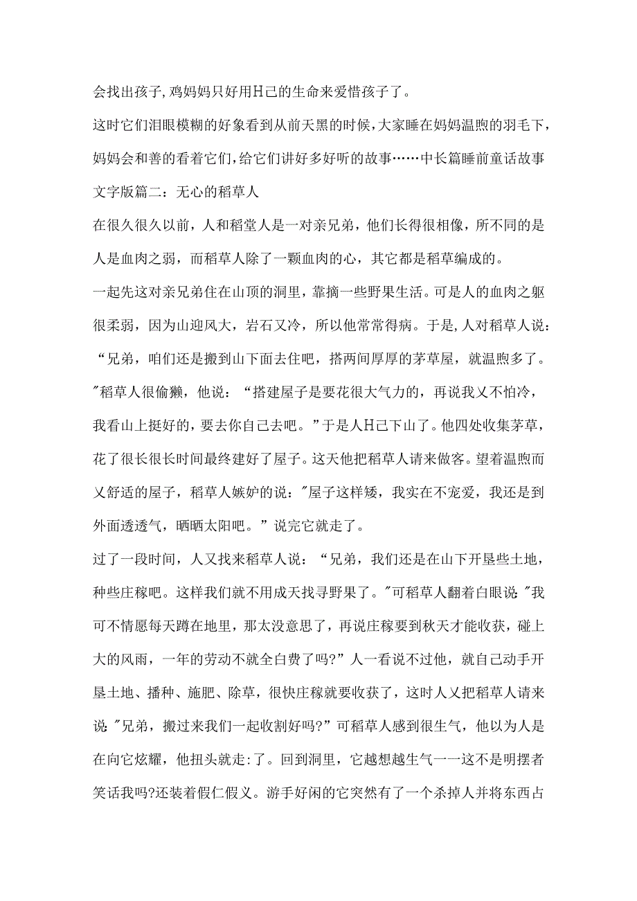 六岁儿童中长篇睡前童话故事文字版.docx_第2页