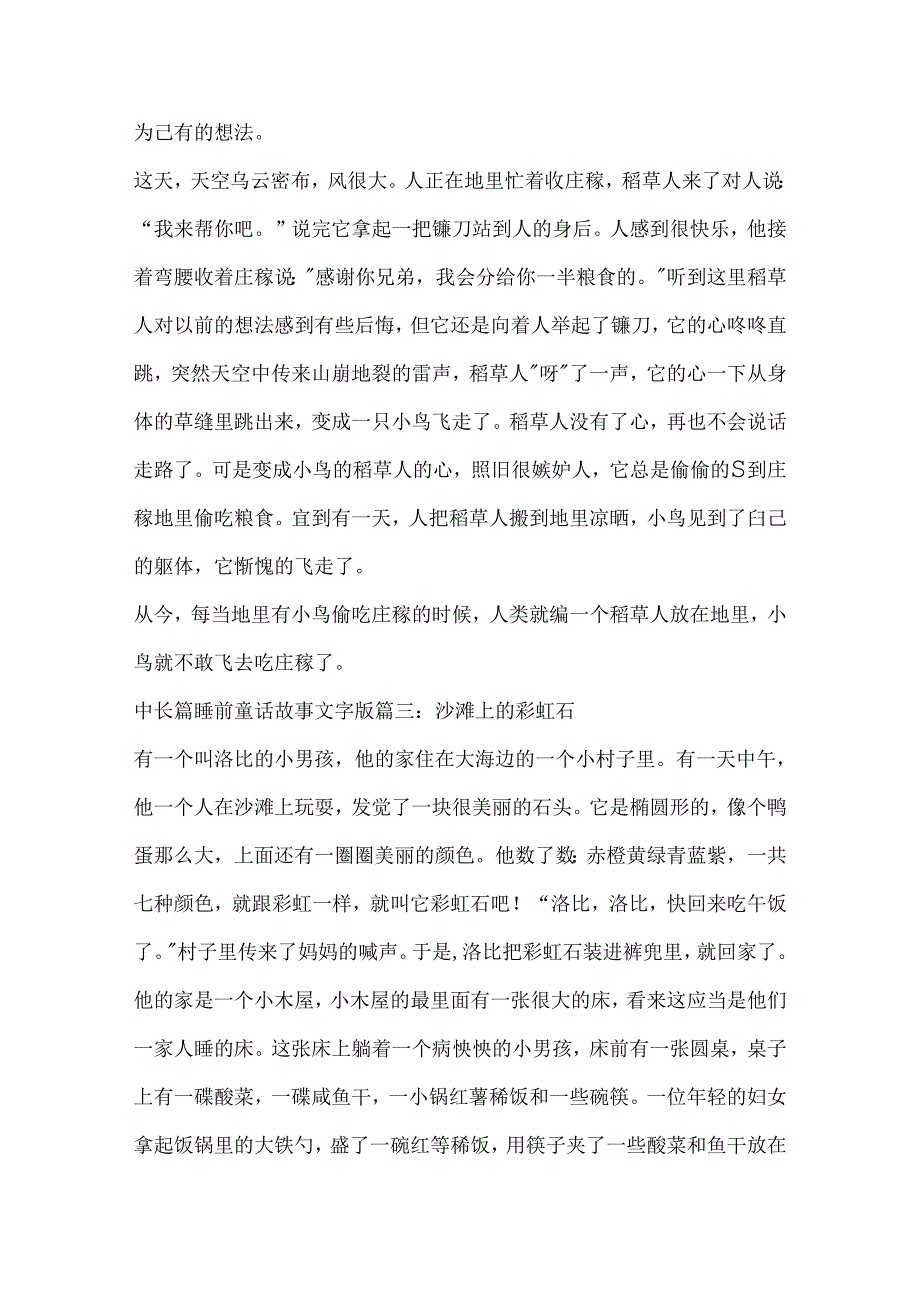 六岁儿童中长篇睡前童话故事文字版.docx_第3页