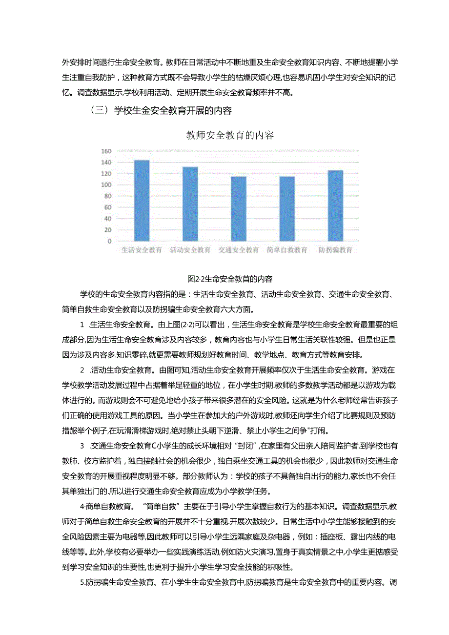 【《小学“生命教育”专题开展的现状、问题与对策》6500字（论文）】.docx_第3页