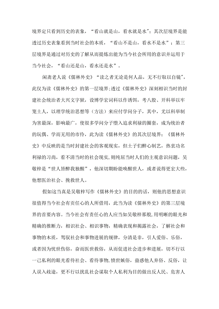 儒林外史700字读后感范文10篇.docx_第2页