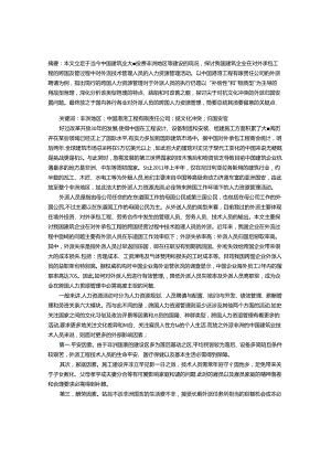 从赢在非洲的中国建筑业看跨国人力资源管理.docx