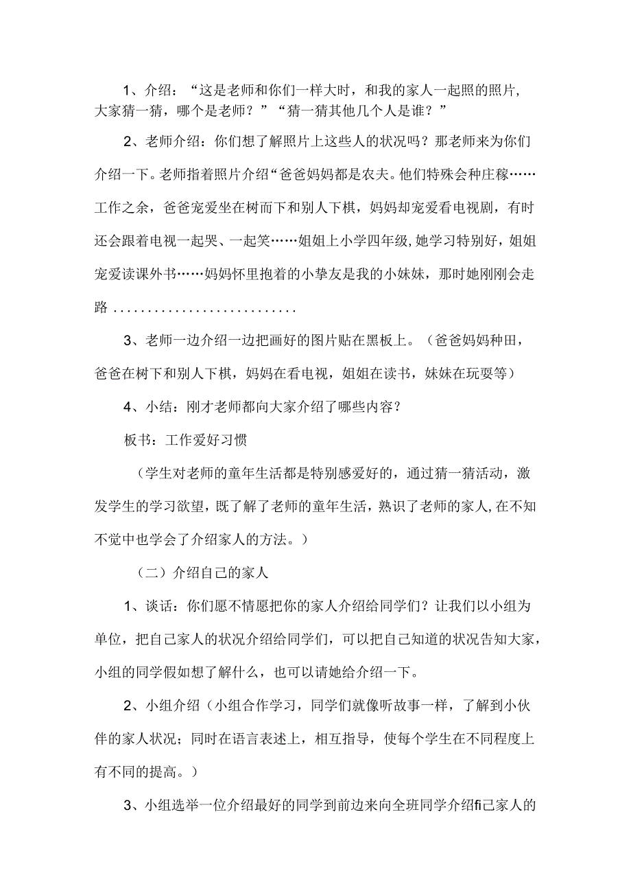 人教版小学一年级下册品德与生活教案.docx_第2页