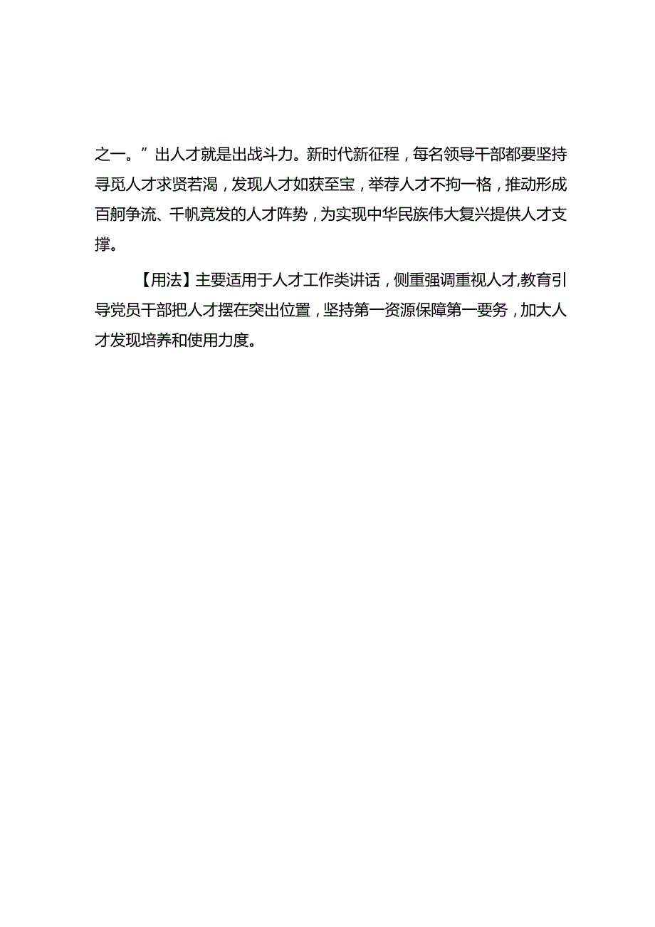 公文写作：【写材料用典】怀文武之才者必荷社稷之重.docx_第2页