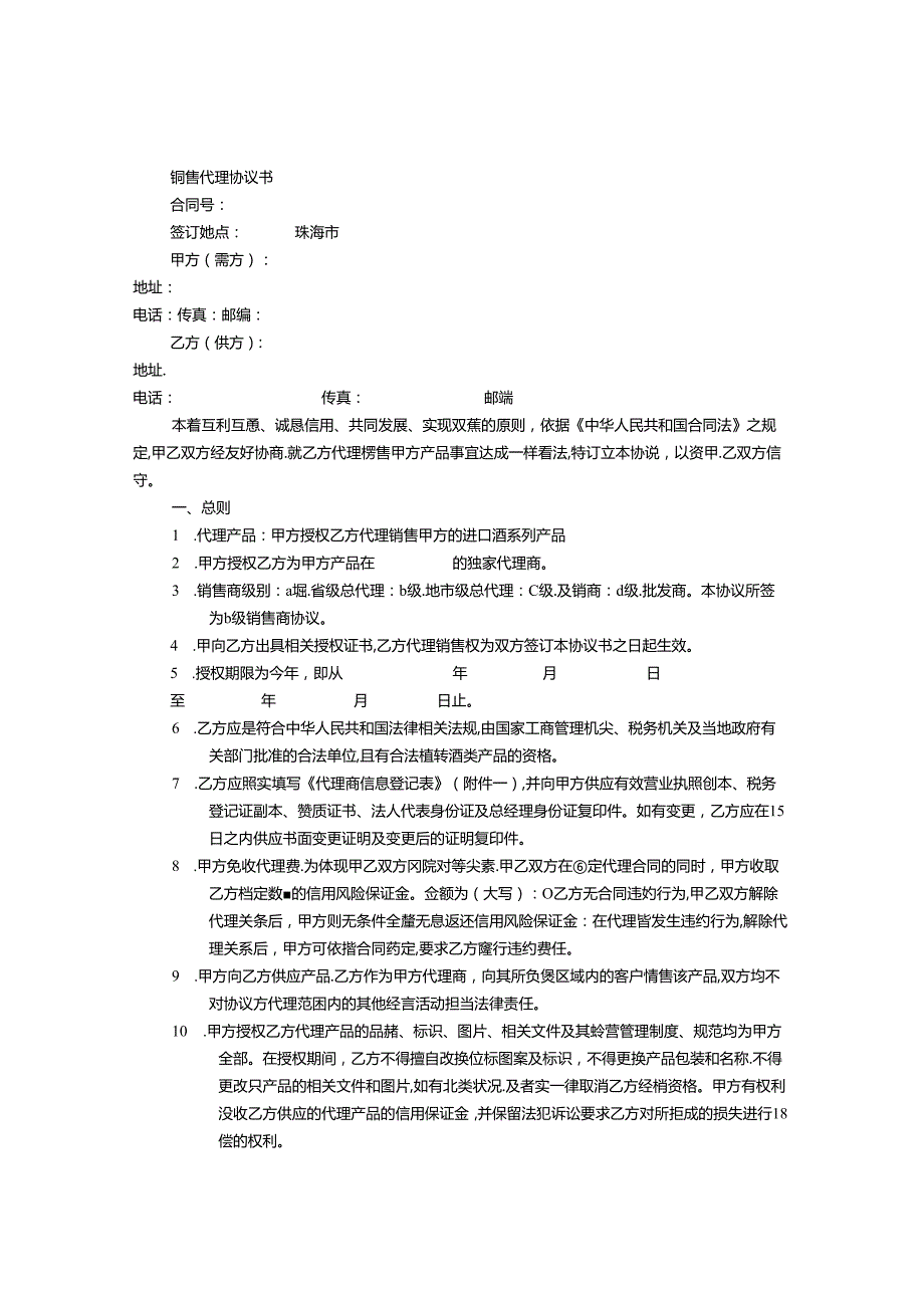 代办协议书.docx_第3页