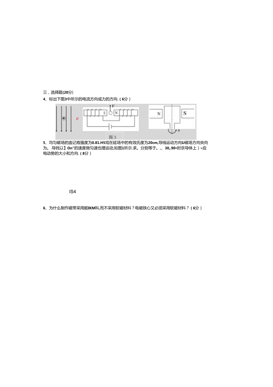 《电工基础》模块三、模块四测试卷.docx_第3页