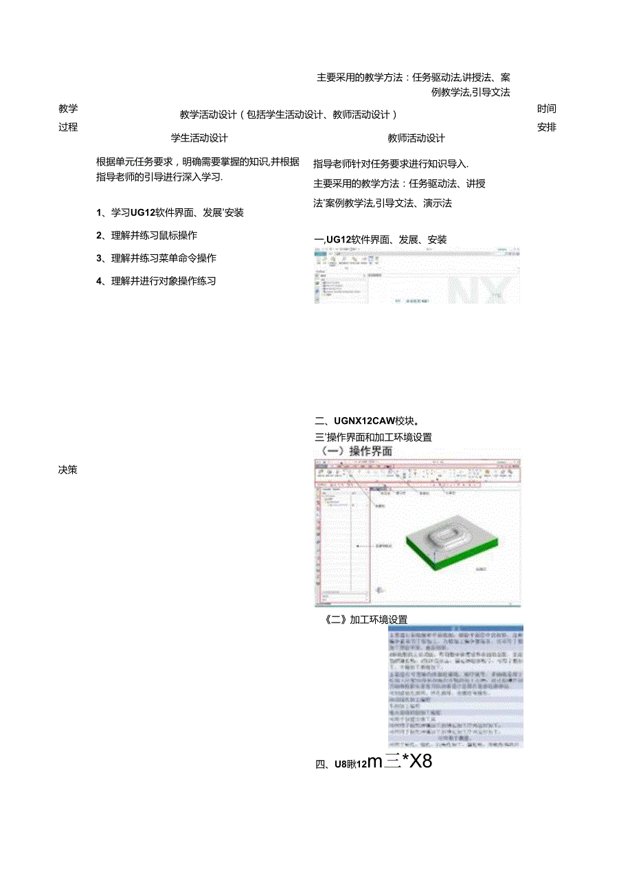 UG 数控加工编程应用（第三版）教学教案.docx_第2页