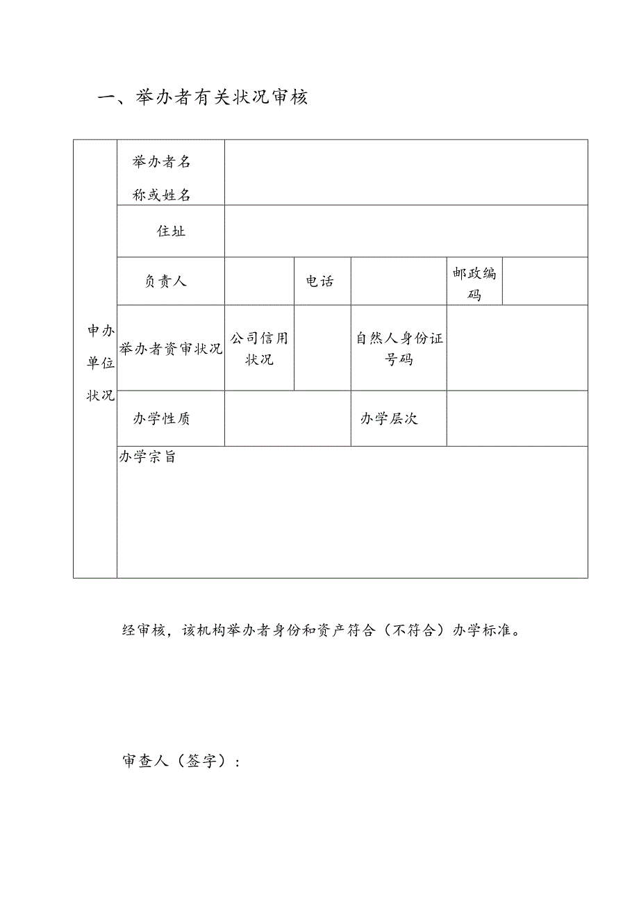 六安市裕安区校外培训机构.docx_第2页