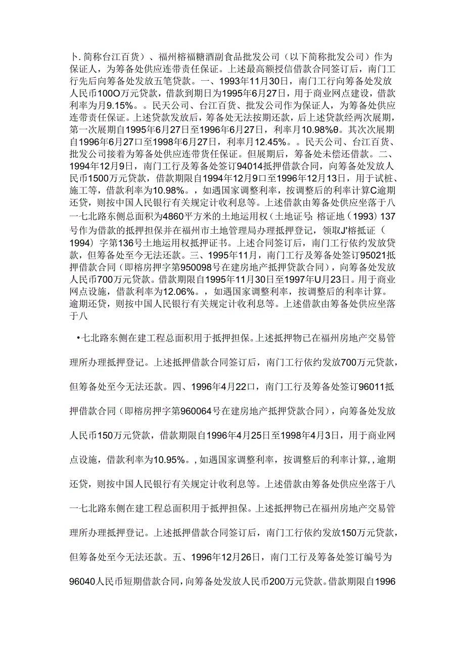 公司法判例集法律资料人文社科专业资料.docx_第3页