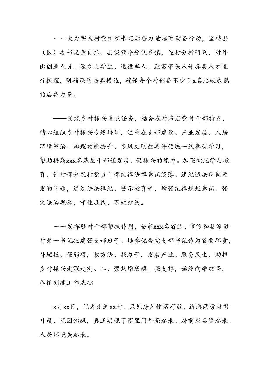 全市抓党建促乡村振兴工作总结.docx_第3页