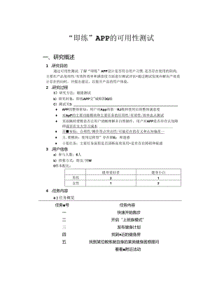 “即练”App可用性测试.docx