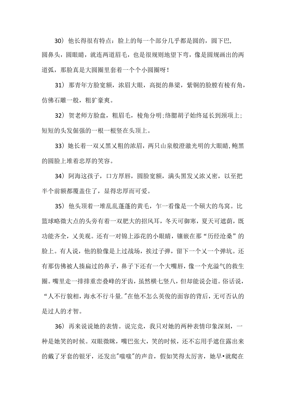 人物外貌描写优秀段落.docx_第3页