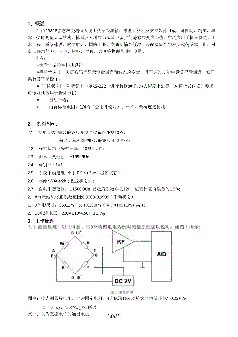 仪器说明-应变测试仪-DH3818使用说明85418.docx_第2页