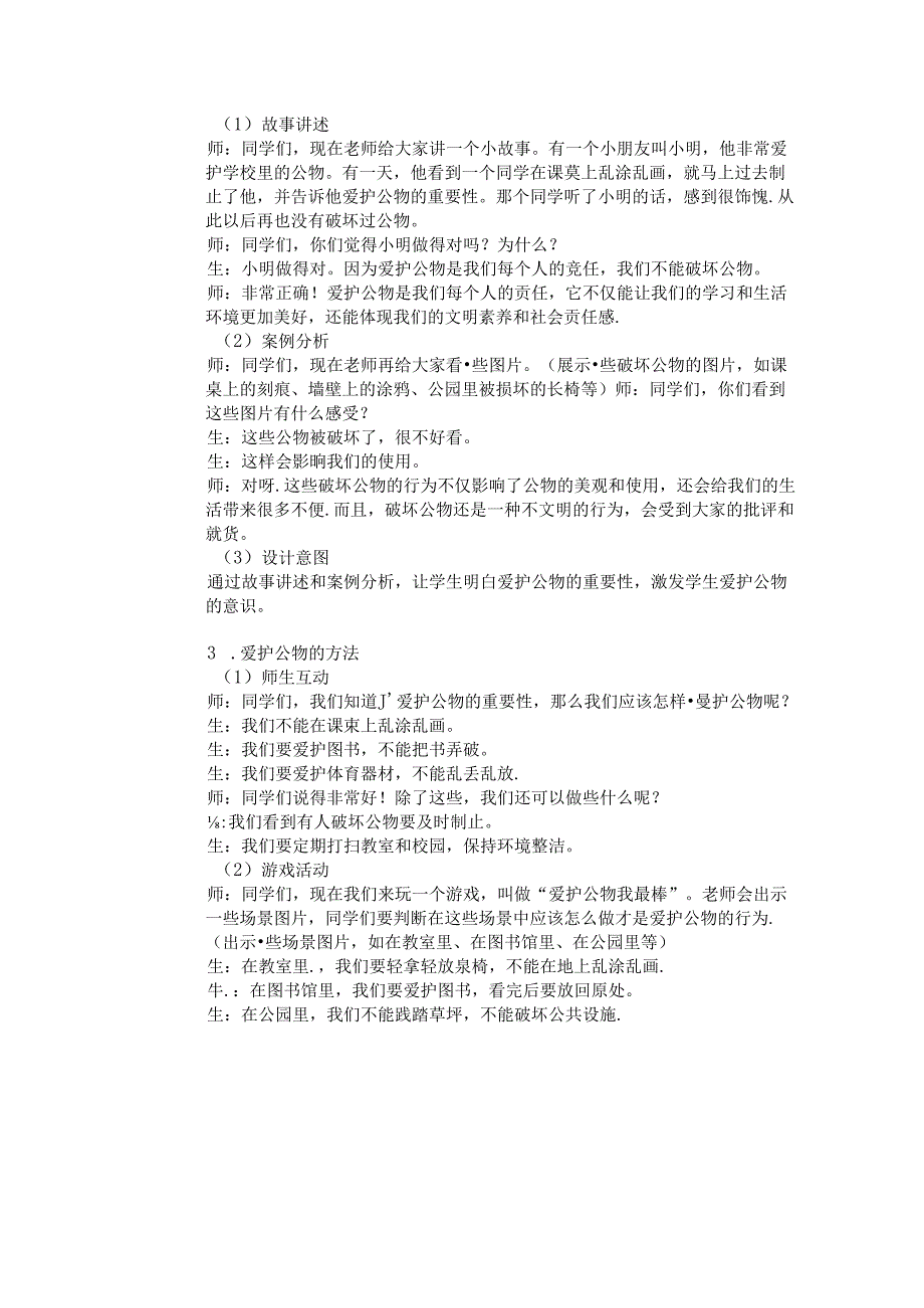 《14 人人爱护公物》教学设计2024-2025学年道德与法治一年级上册统编版五四制（2024）.docx_第3页