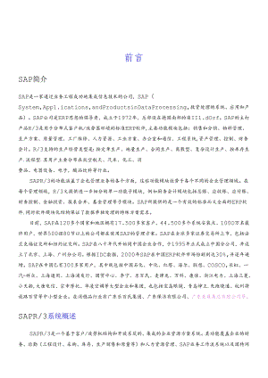 sap全面概述中文90页(1.docx