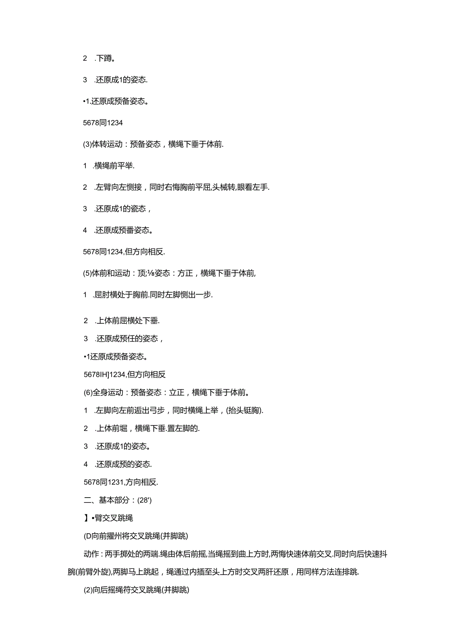 人教版小学五年级体育教案.docx_第3页