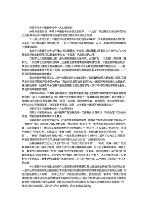 党员学习十八届五中全会个人心得体会范文(12篇).docx