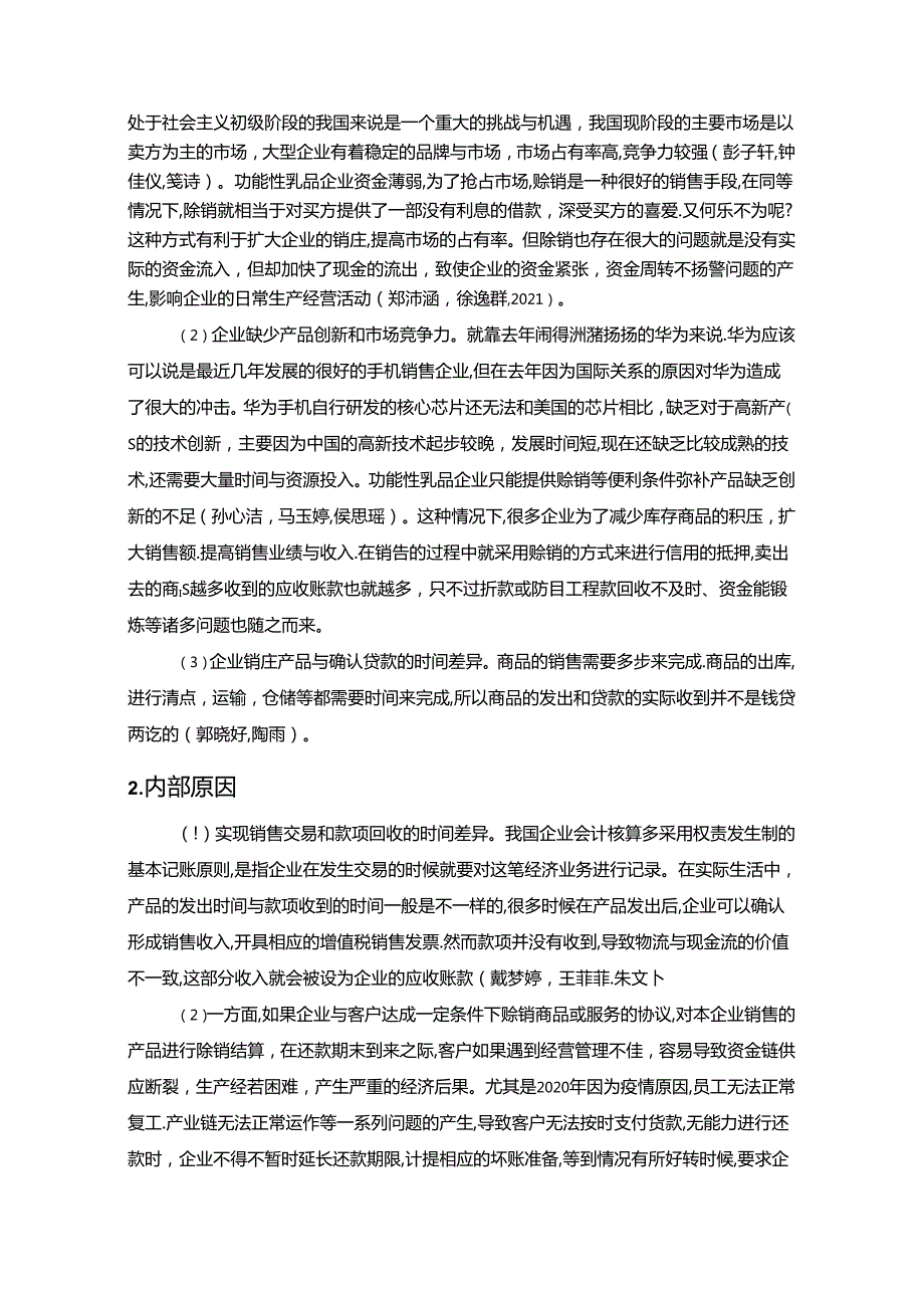 【《天润乳业应收账款风险控制现状、问题及对策研究》10000字论文】.docx_第3页