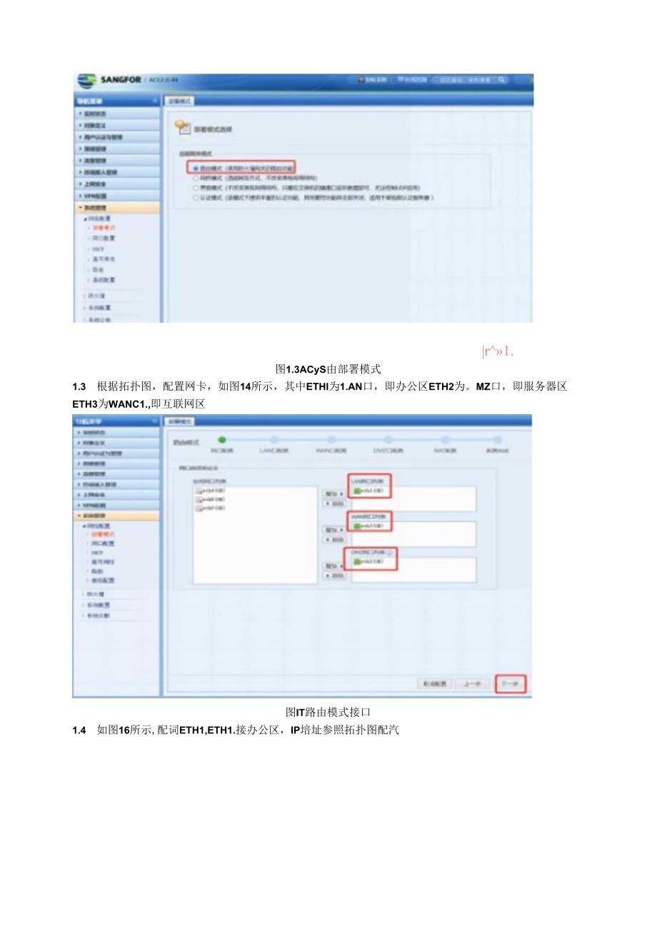 《网络安全设备原理与应用》 实验手册 实验1--12 AC的路由模式部署---EDR客户端的基本策略和客户端卸载.docx_第3页