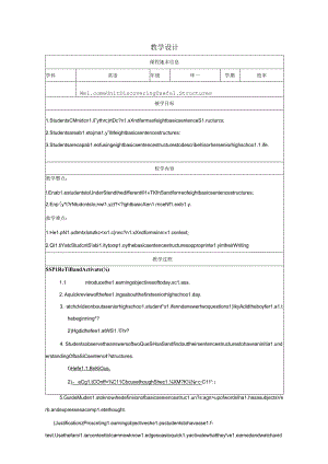 人教版（2019） 必修第一册 Welcome unit Discovering Useful Structures教案（表格式）.docx