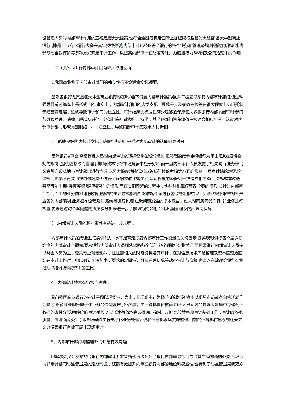 从资本管理办法最新要求看我国银行内部审计的现状与改进之路.docx_第3页