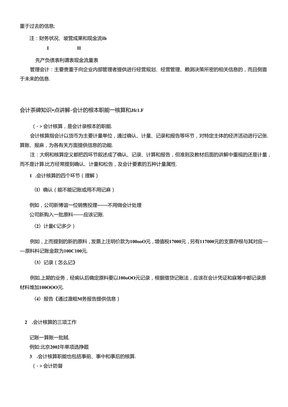 XXXX年会计考试必考知识点.docx_第2页