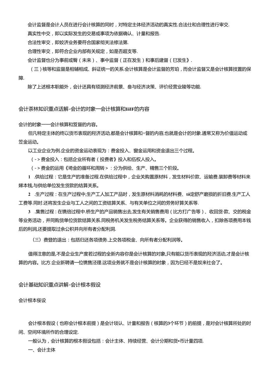 XXXX年会计考试必考知识点.docx_第3页