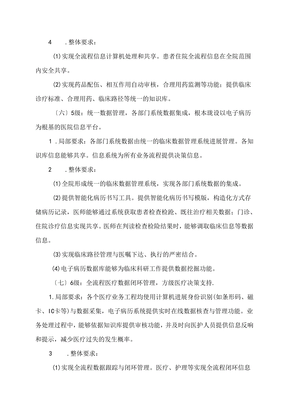 《电子病历系统功能应用水平分级评价方法及标准（试行)》.docx_第3页