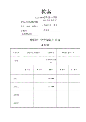 《电子技术基础》教学案.docx