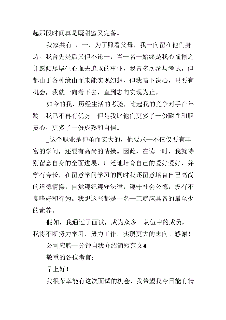 公司应聘一分钟自我介绍简短.docx_第3页