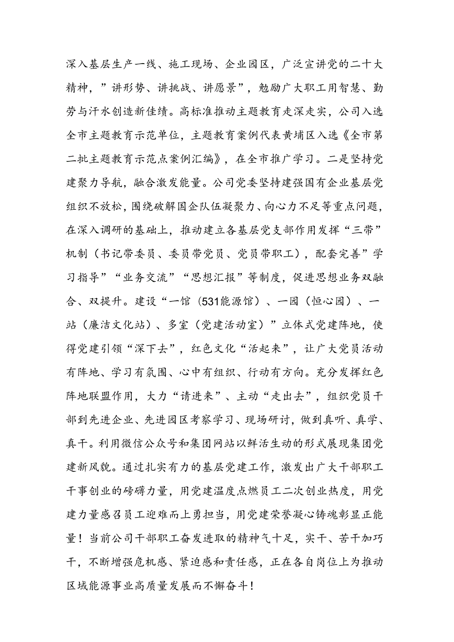 公司党委2024年落实全面从严治党主体责任情况的总结报告范文.docx_第2页