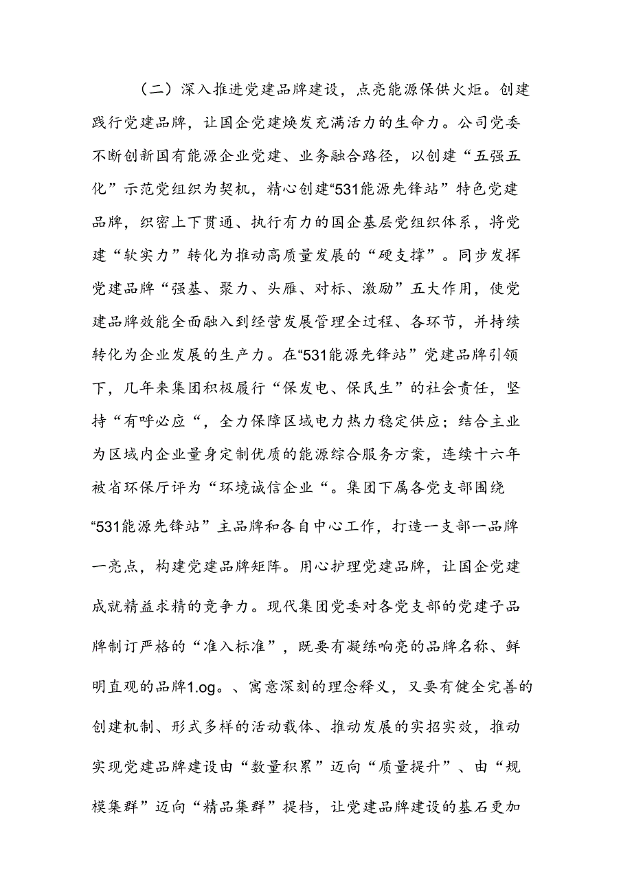 公司党委2024年落实全面从严治党主体责任情况的总结报告范文.docx_第3页